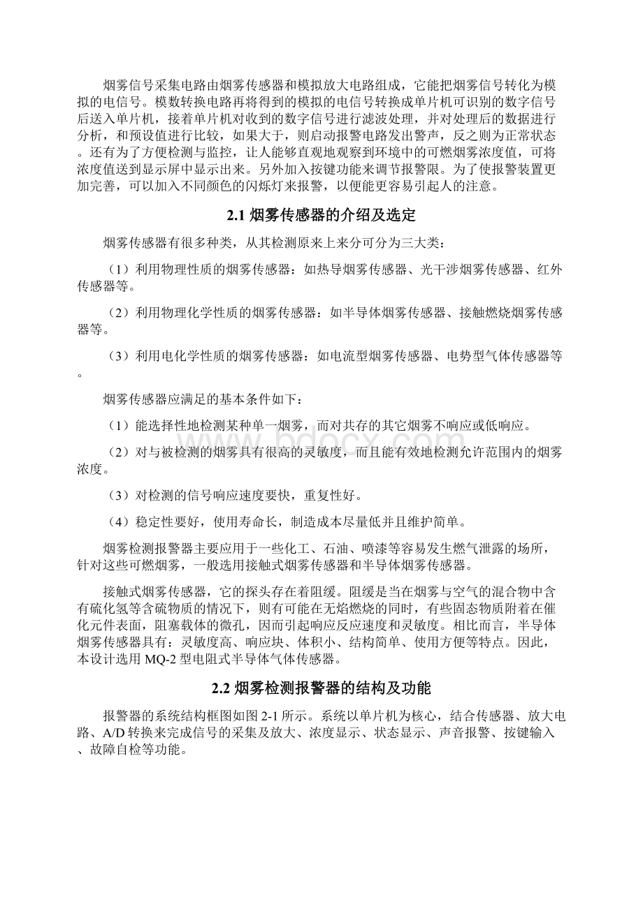 基于单片机的火灾报警电路设计毕业作品.docx_第3页