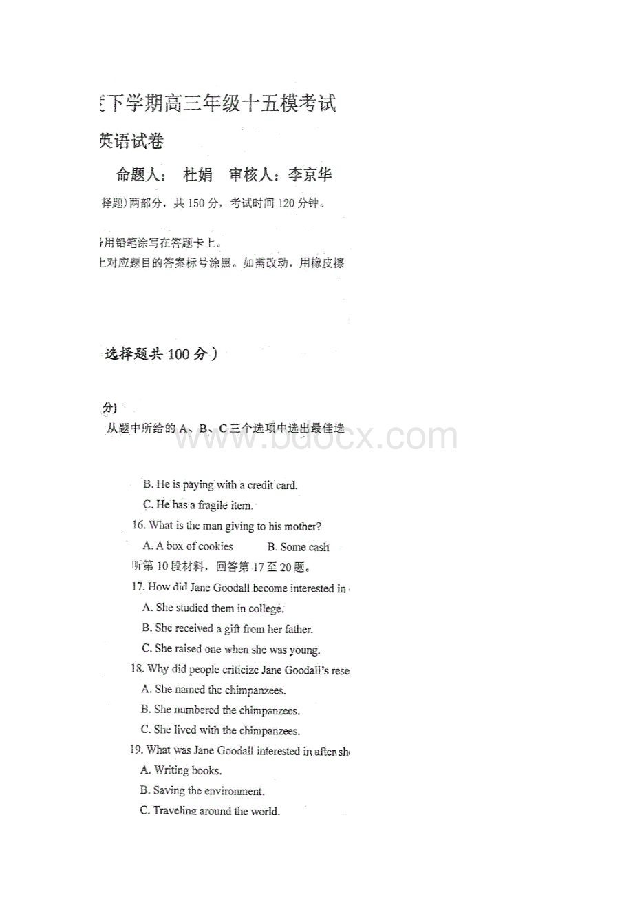 全国百强校河北省衡水中学届高三十五模英语试题扫描版.docx_第2页