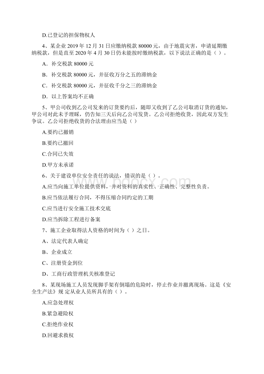 新疆二级建造师《建设工程法规及相关知识》自我检测D卷附解析Word格式文档下载.docx_第2页