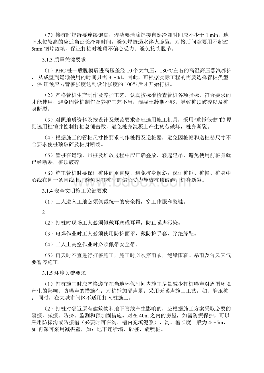 预应力静压管桩监理实施细则.docx_第3页