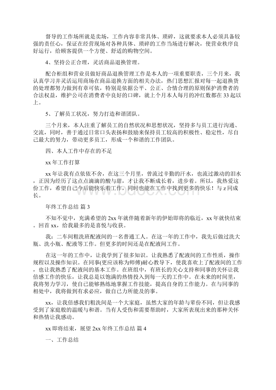 年终工作总结7Word文档下载推荐.docx_第2页