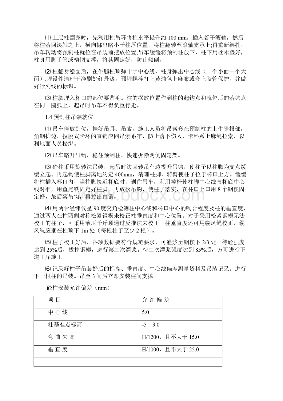 吊装安全专项施工组织方案.docx_第3页