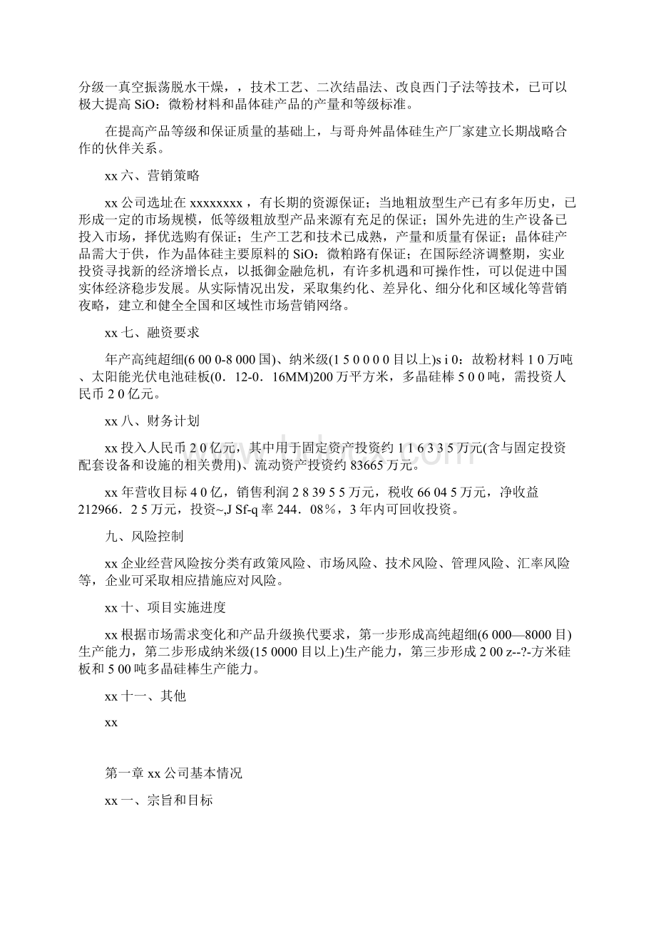 高纯超细硅微粉项目可行性分析报告.docx_第2页