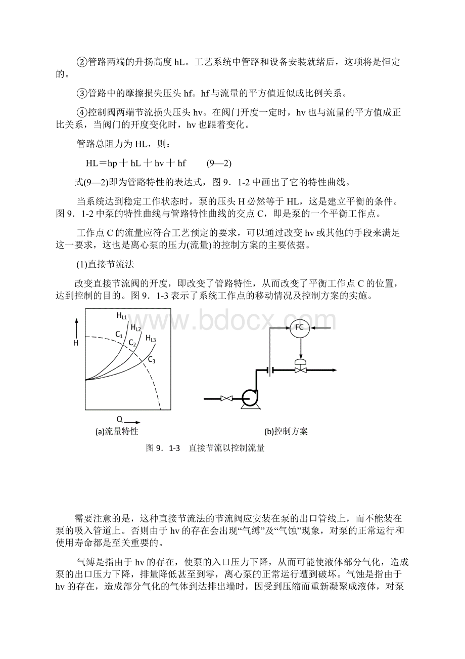 第九章 典型化工单元的控制方案Word格式文档下载.docx_第3页