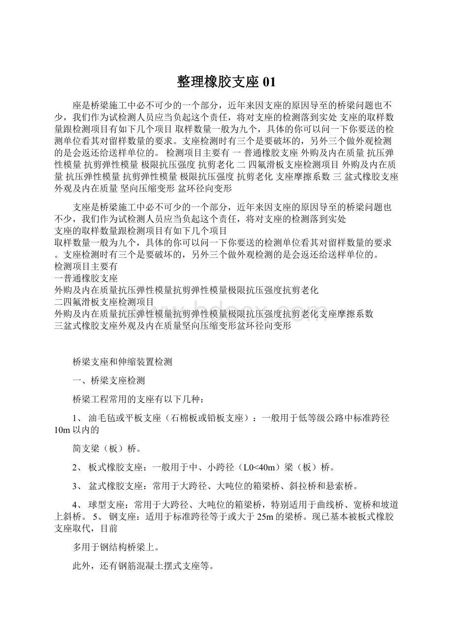 整理橡胶支座01.docx_第1页