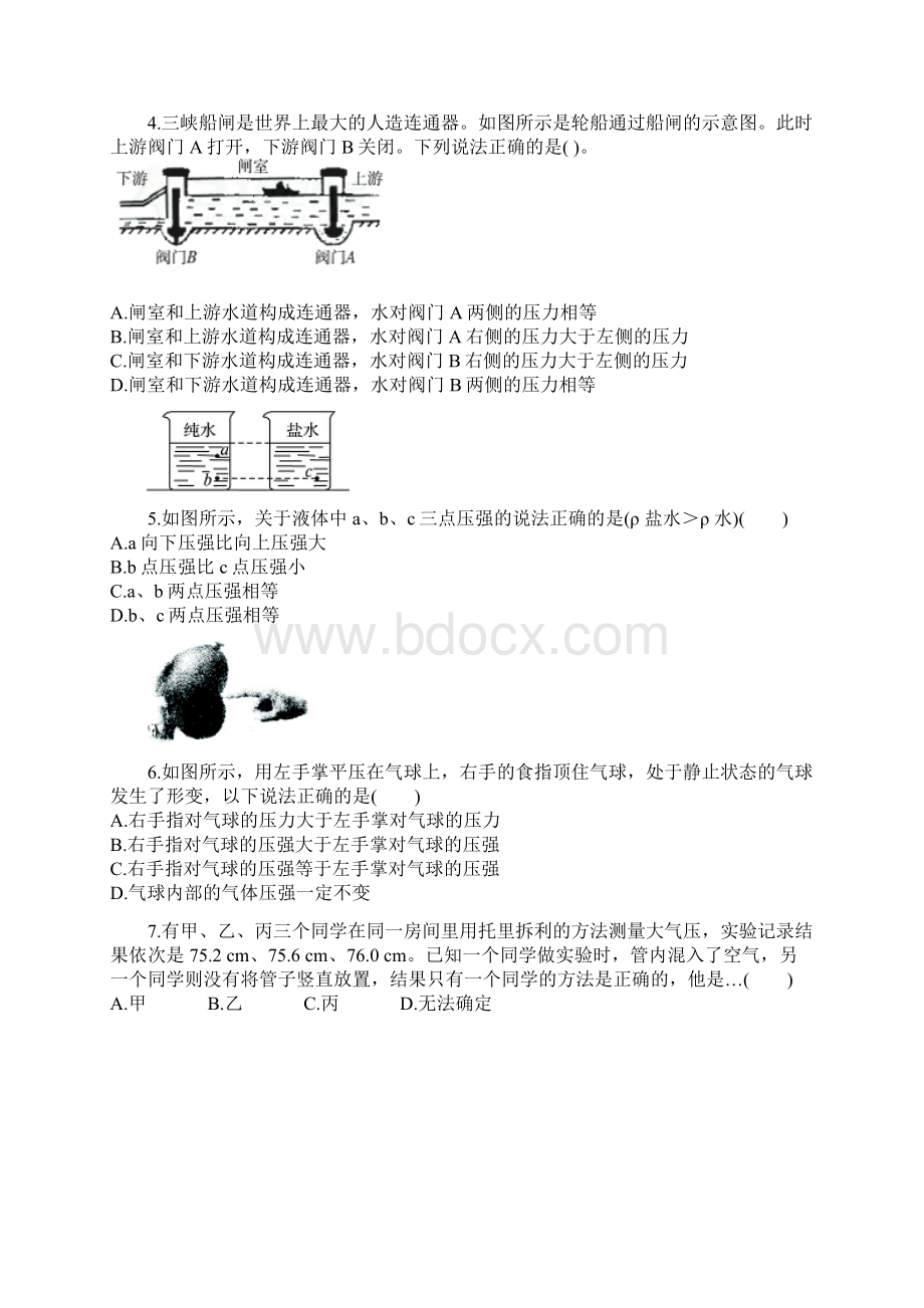 八年级物理下册 第九章 压强单元检测卷 新版新人教版.docx_第2页