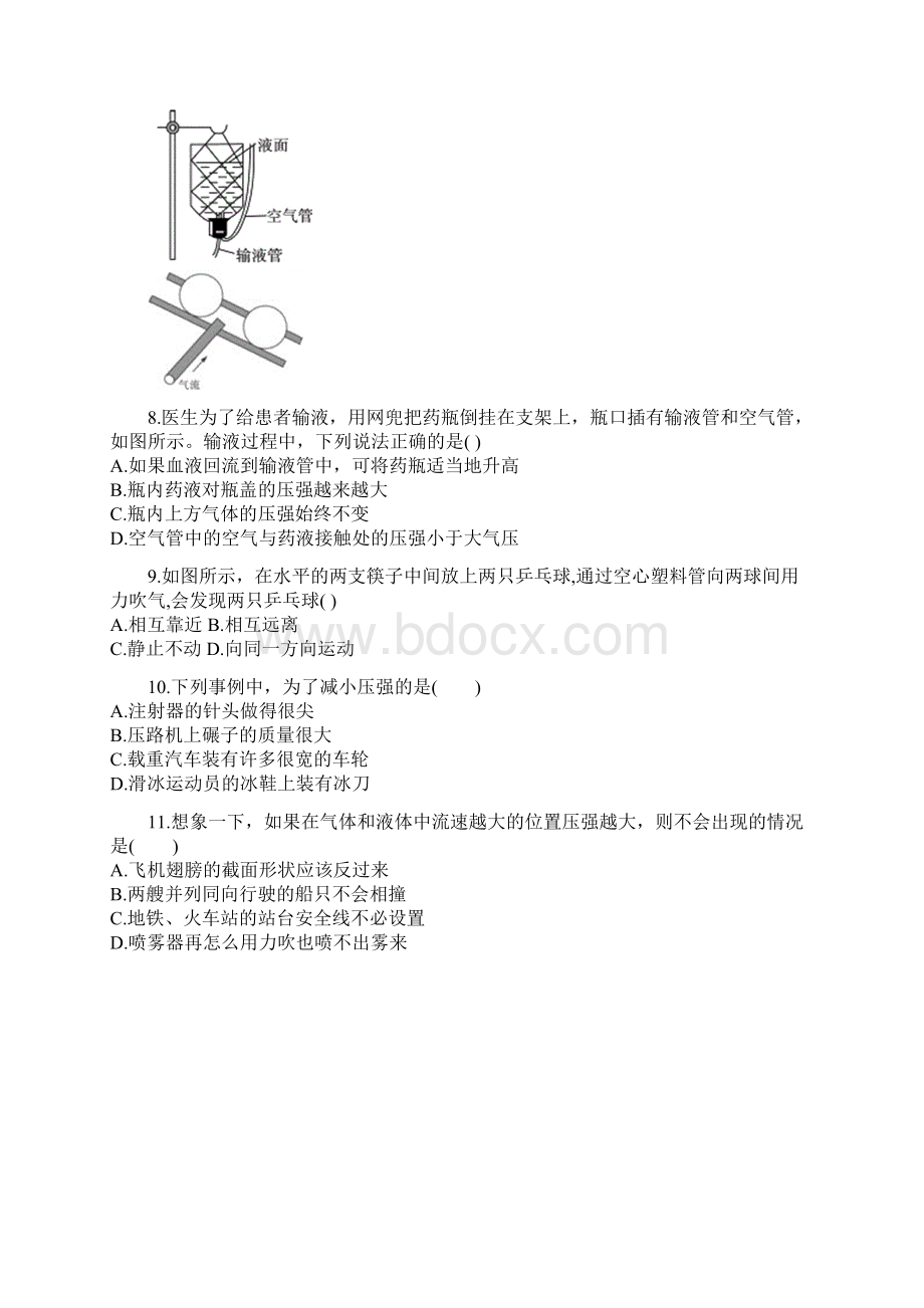 八年级物理下册 第九章 压强单元检测卷 新版新人教版.docx_第3页