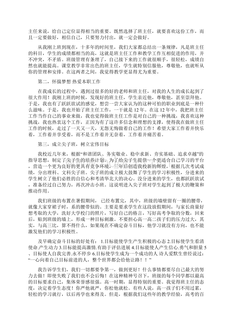 班主任工作体会发言材料精选多篇Word文档格式.docx_第2页