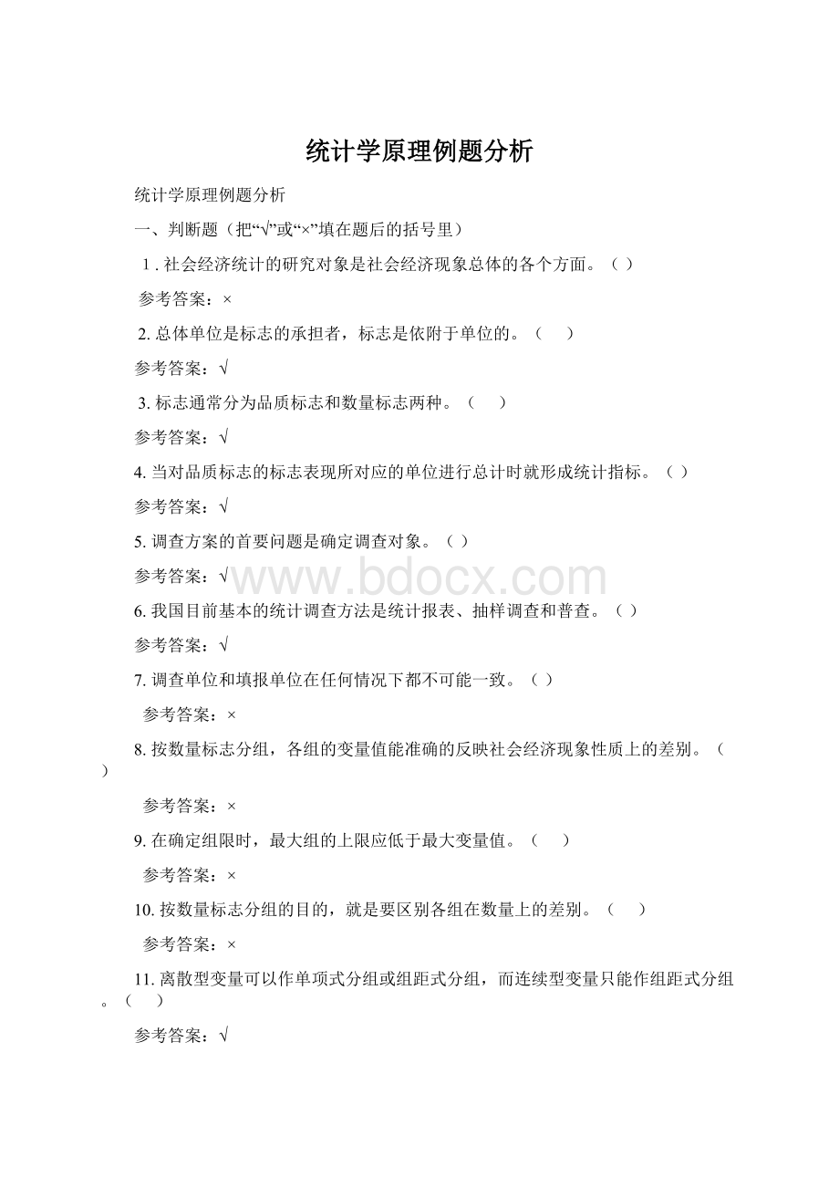 统计学原理例题分析.docx_第1页