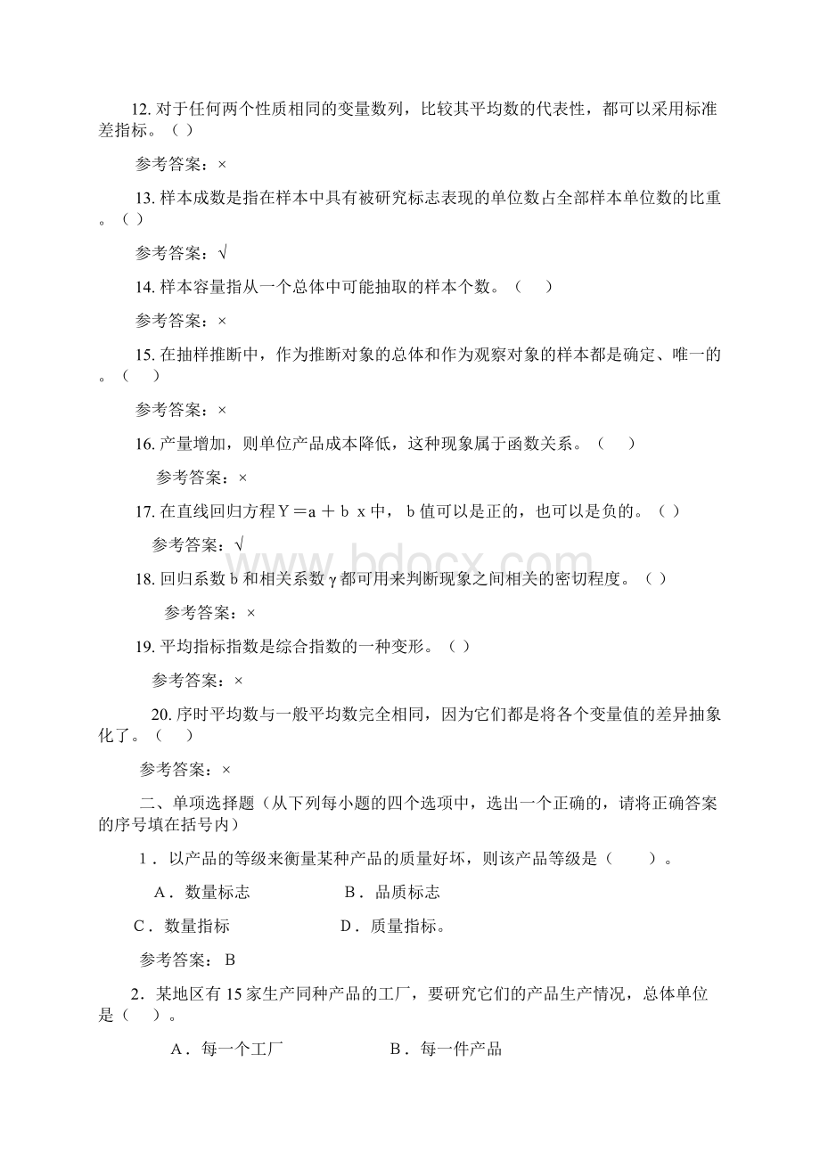 统计学原理例题分析.docx_第2页