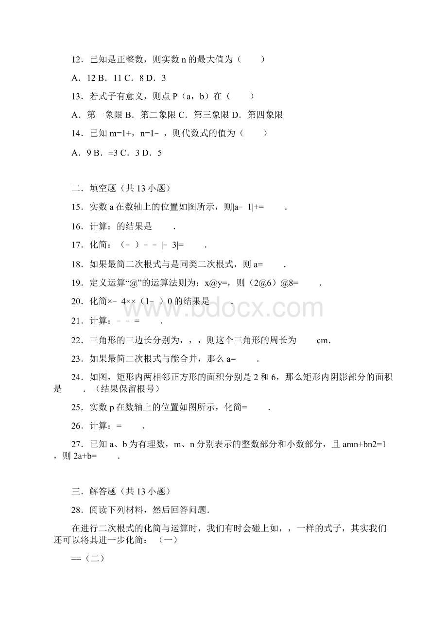 初二二次根式所有知识点总结和常考题提高难题压轴题练习Word文档格式.docx_第3页