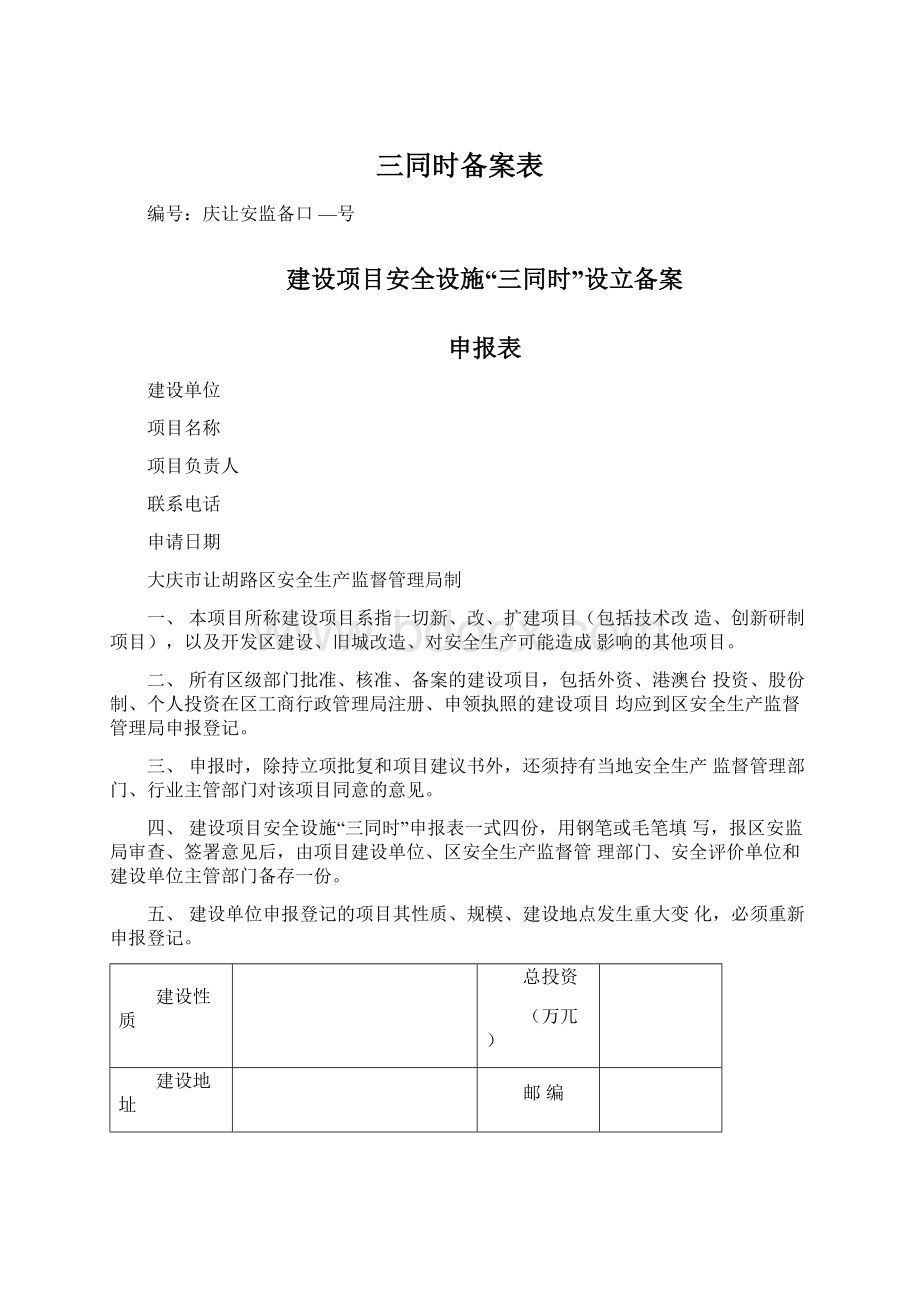 三同时备案表.docx_第1页