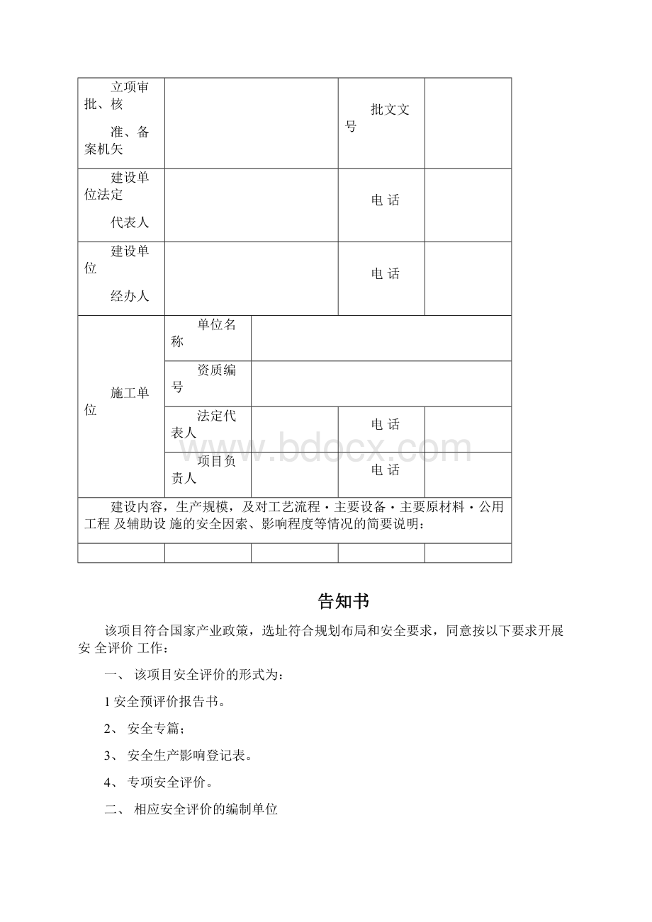 三同时备案表.docx_第2页