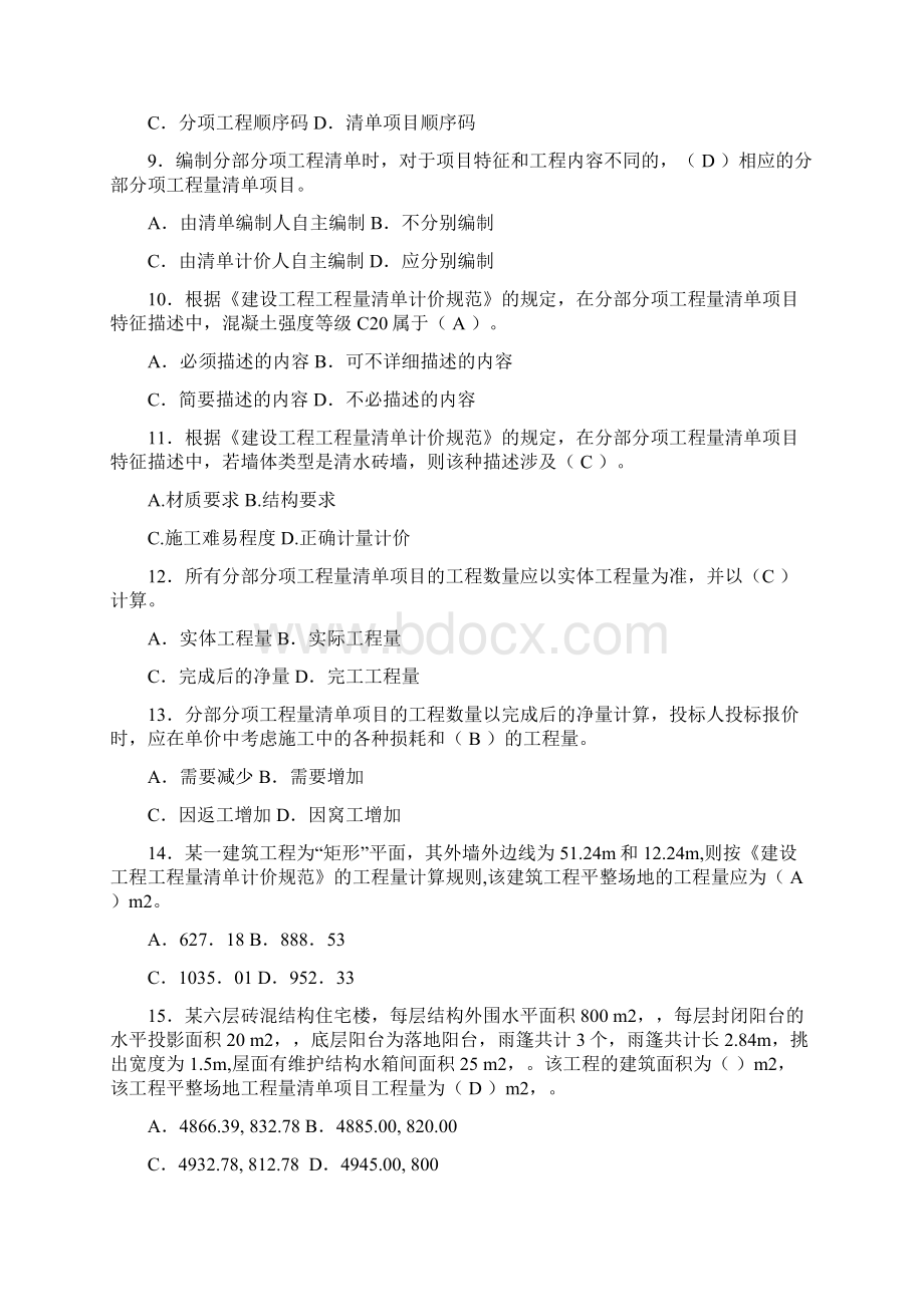 湖南省全国造价员基础知识2.docx_第2页