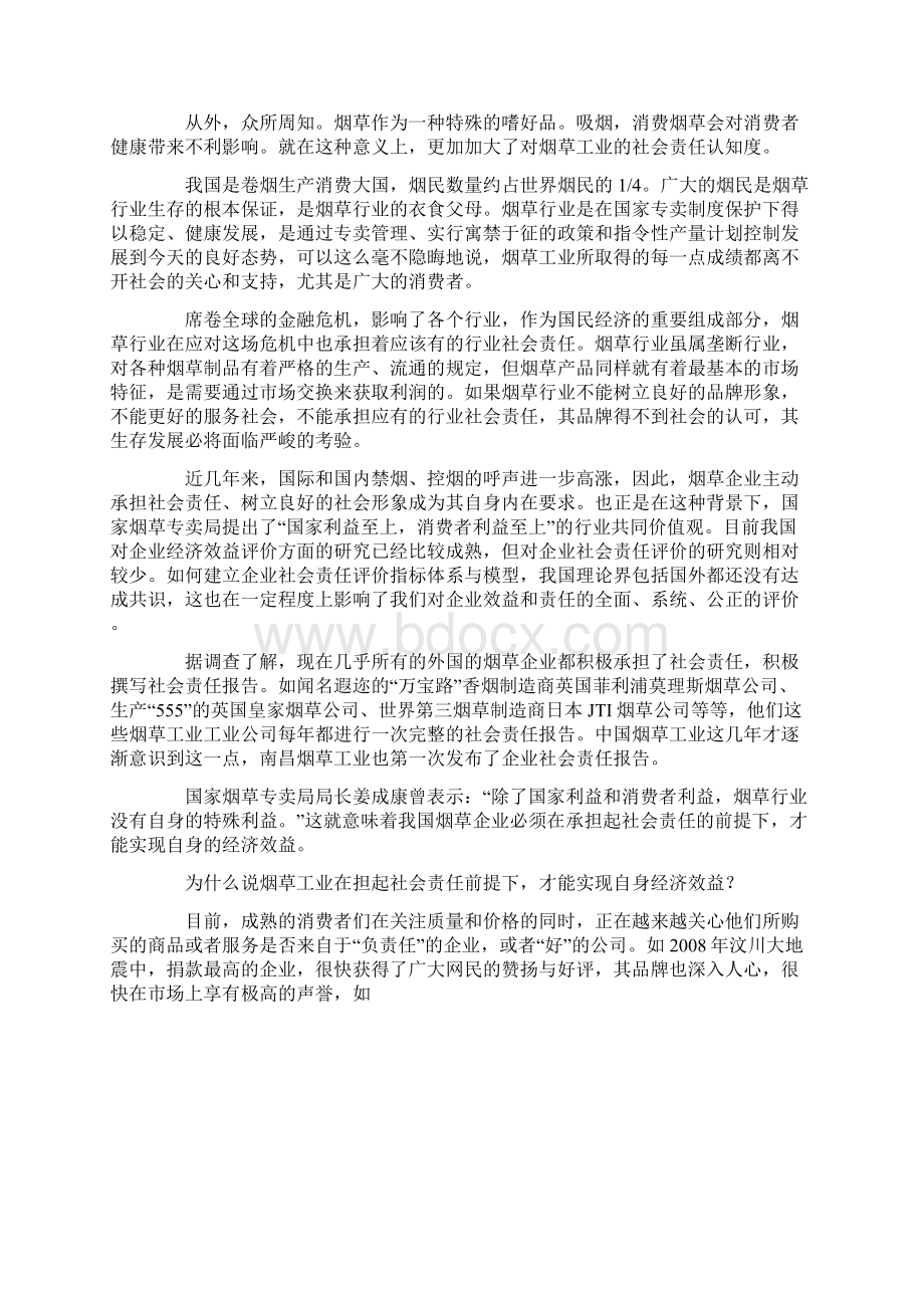 怎样平衡企业效益与社会责任.docx_第2页