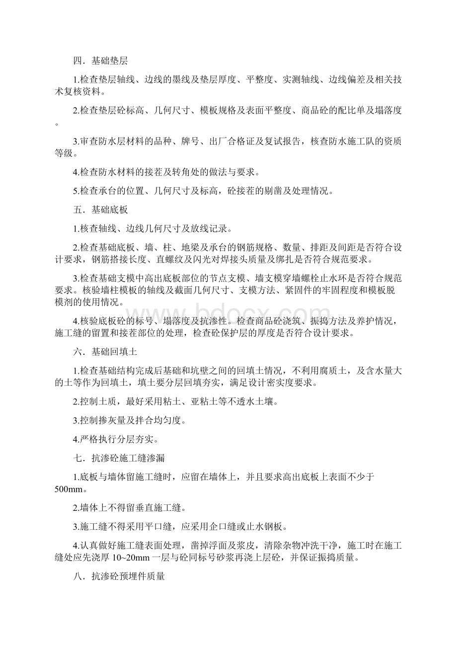 工程文档土建专业细则.docx_第2页