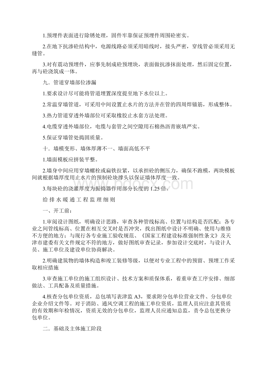 工程文档土建专业细则.docx_第3页