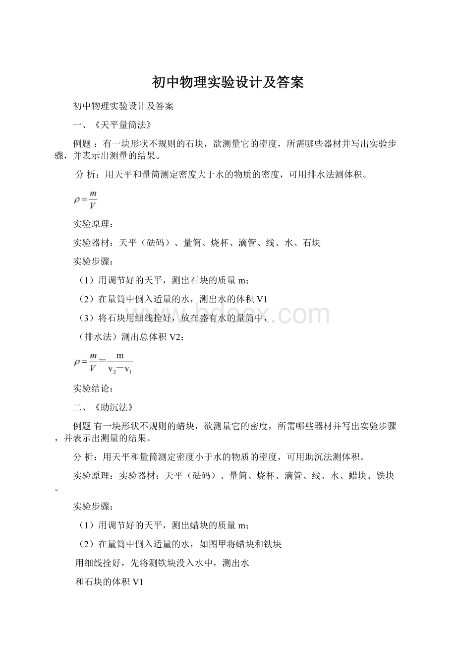 初中物理实验设计及答案Word格式文档下载.docx