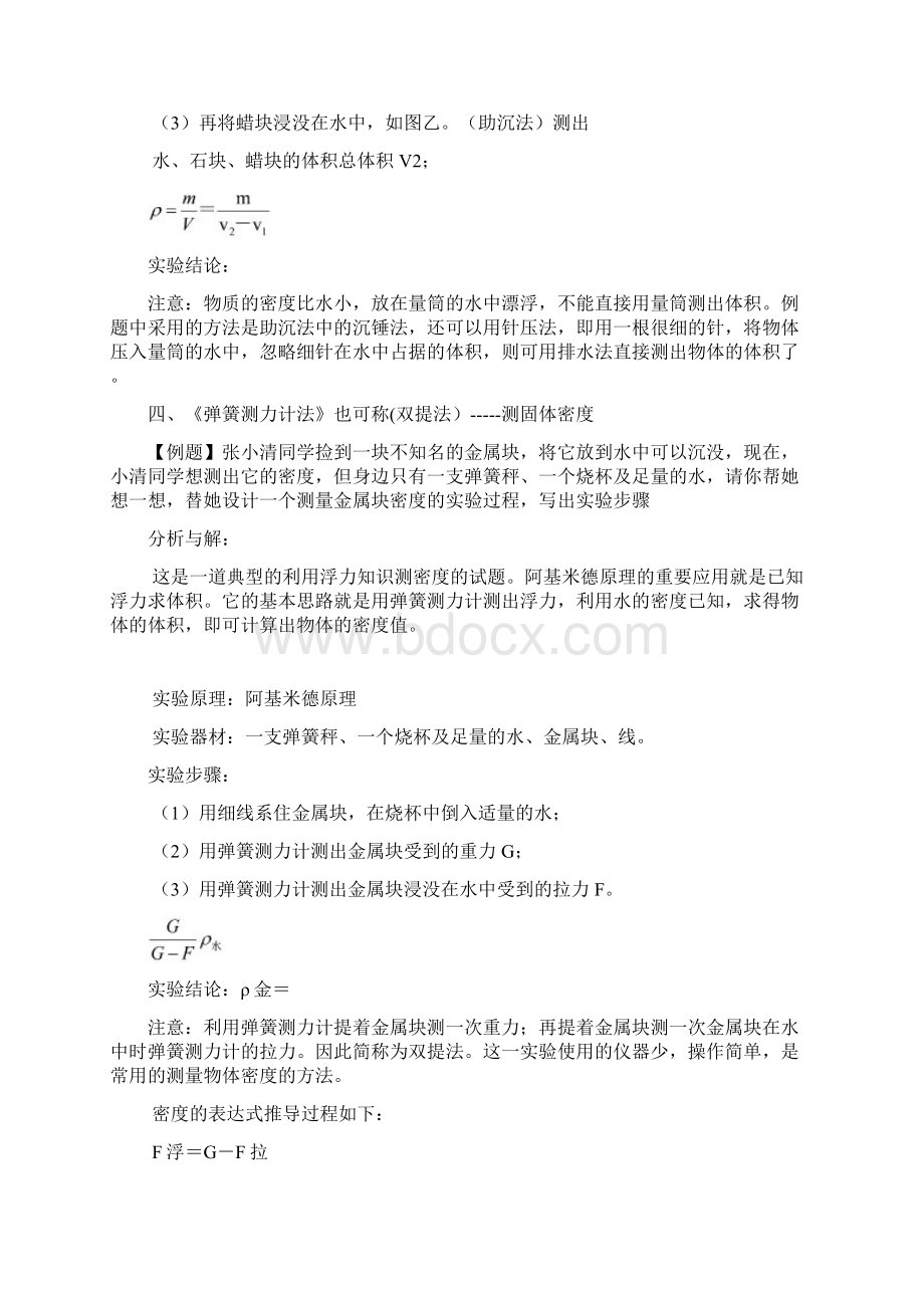 初中物理实验设计及答案.docx_第2页