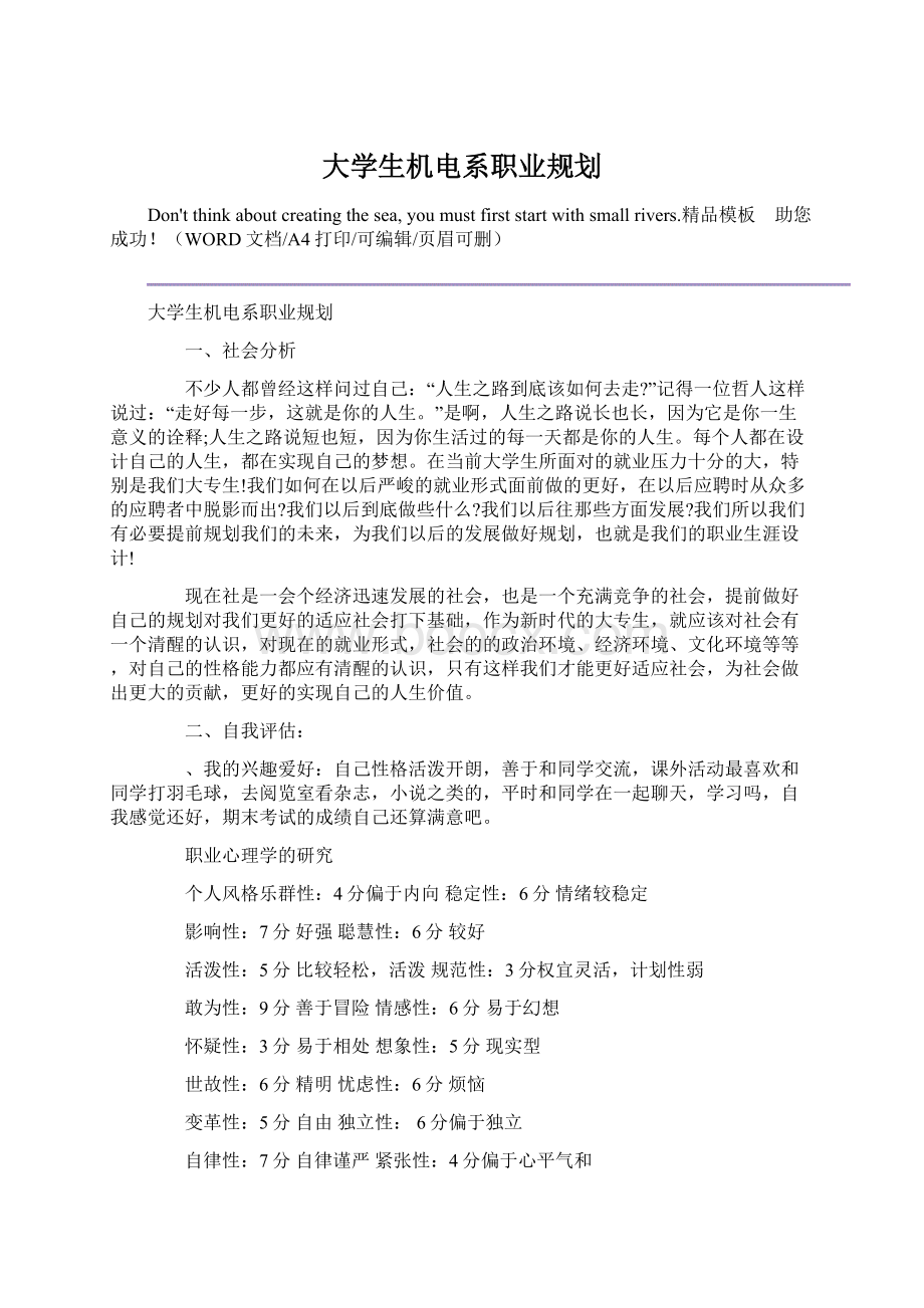 大学生机电系职业规划.docx_第1页