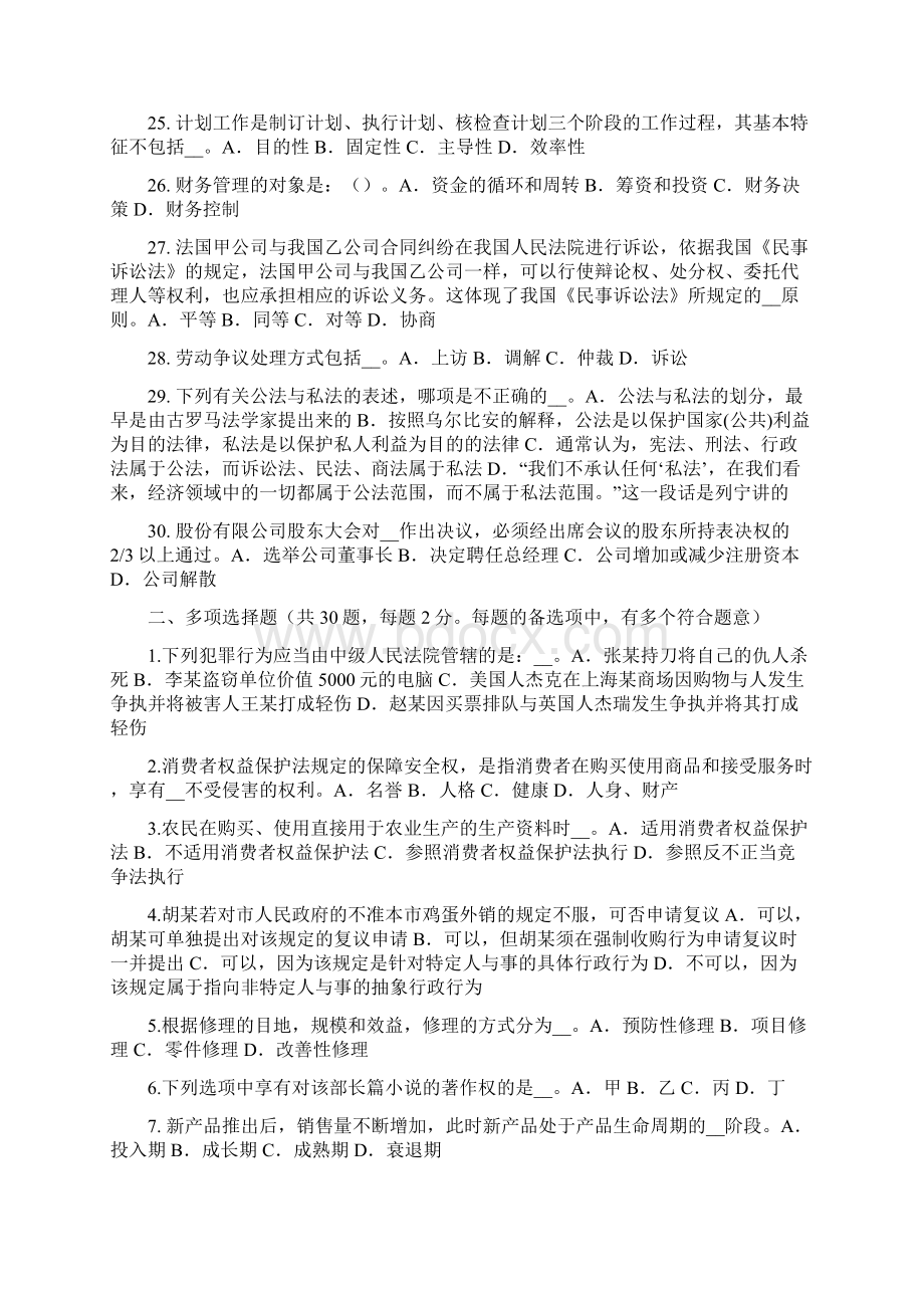 浙江省企业法律顾问金融诈骗罪模拟试题.docx_第3页