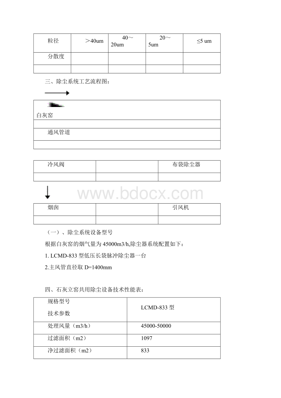 白灰窑除尘器方案.docx_第3页