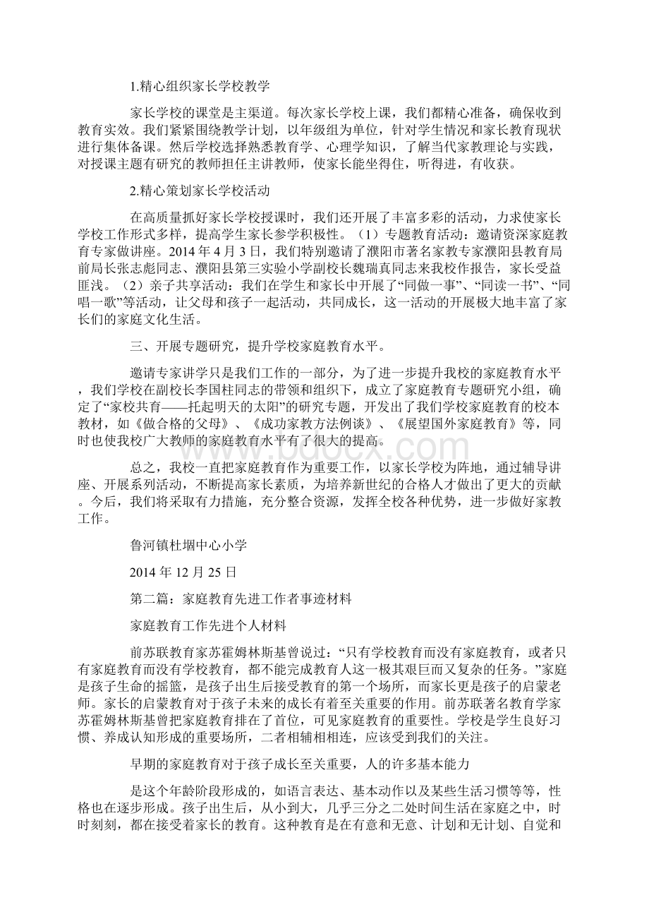 幼儿园家庭教育事迹材料精选多篇最新.docx_第2页