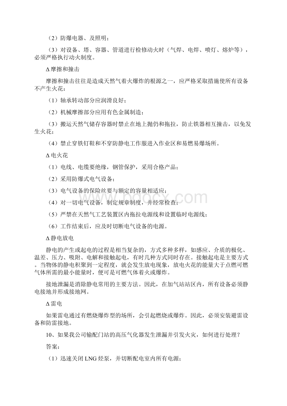 加气站考试试题及答案汇编Word文件下载.docx_第3页