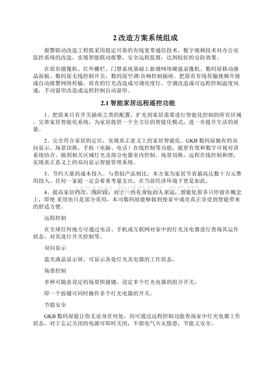 办公室改造方案.docx_第2页