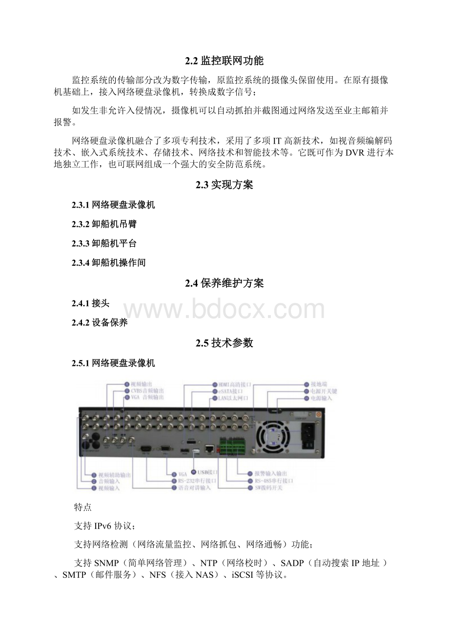 办公室改造方案.docx_第3页