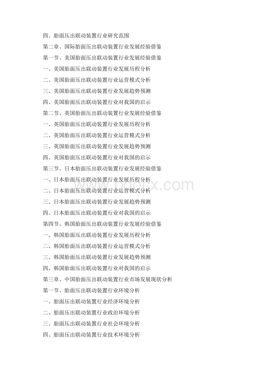 中国胎面压出联动装置行业市场与投资规划分析报告Word文件下载.docx_第3页