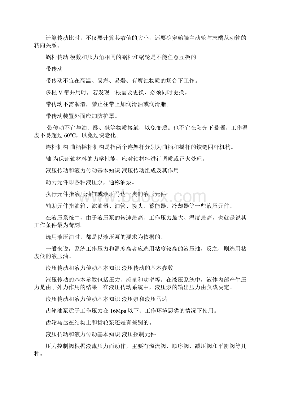 机械员 建筑机械知识重点.docx_第2页