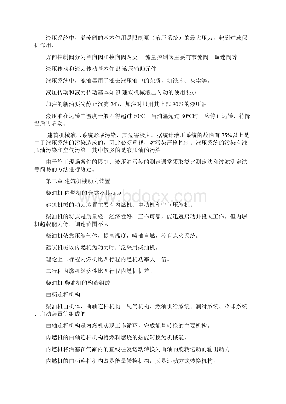 机械员 建筑机械知识重点.docx_第3页