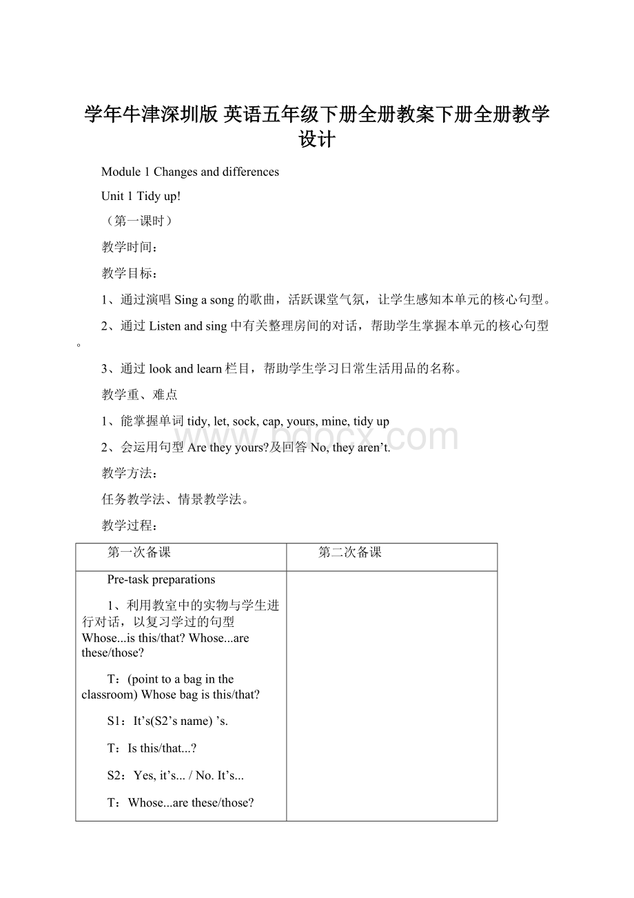 学年牛津深圳版 英语五年级下册全册教案下册全册教学设计.docx_第1页