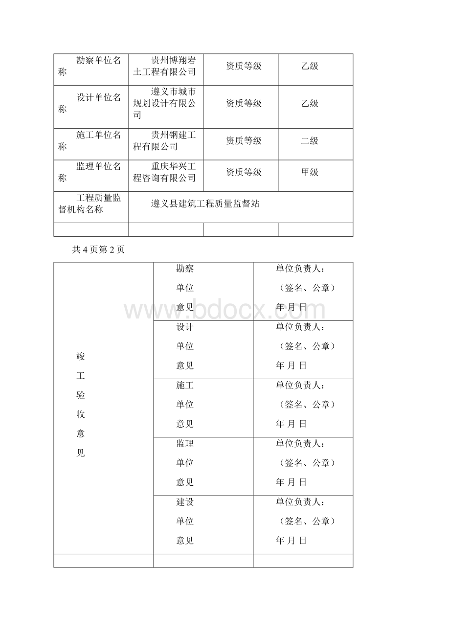 建设工程竣工验收备案表之欧阳科创编Word文件下载.docx_第3页