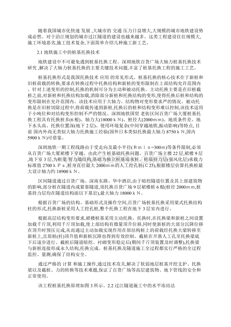 我国地下工程施工新技术综述.docx_第3页