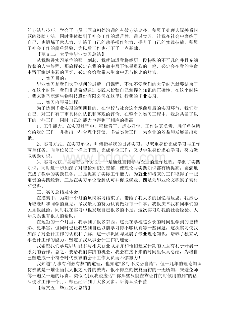 毕业实习总结怎么写.docx_第3页