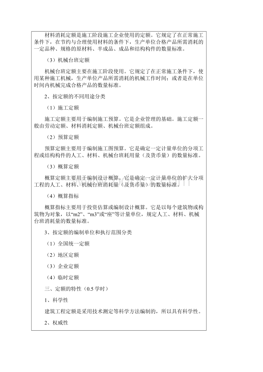 建筑工程定额与预算教案.docx_第3页