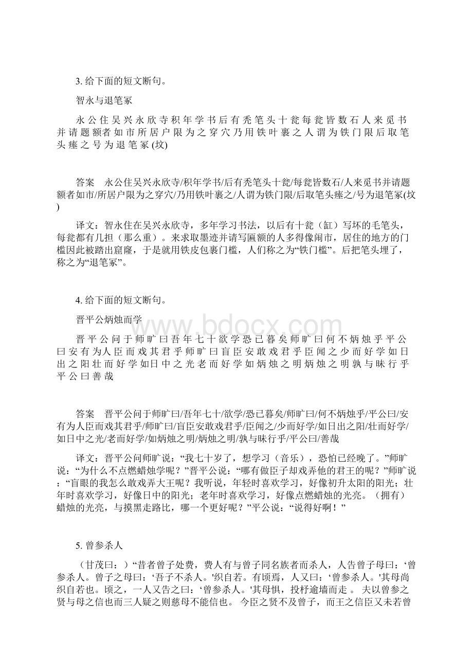 断句练习Word文档下载推荐.docx_第2页