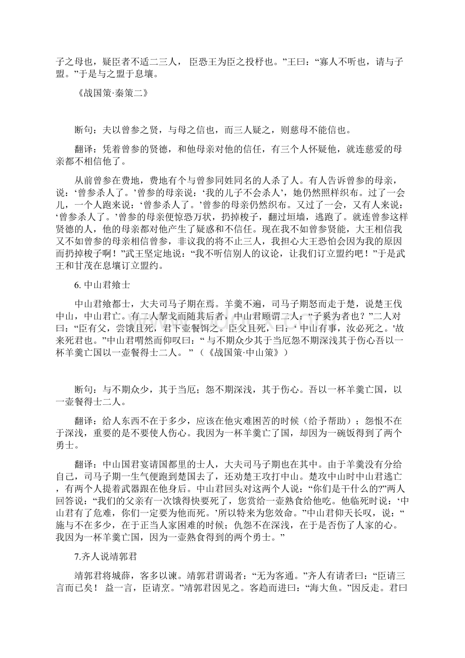 断句练习Word文档下载推荐.docx_第3页