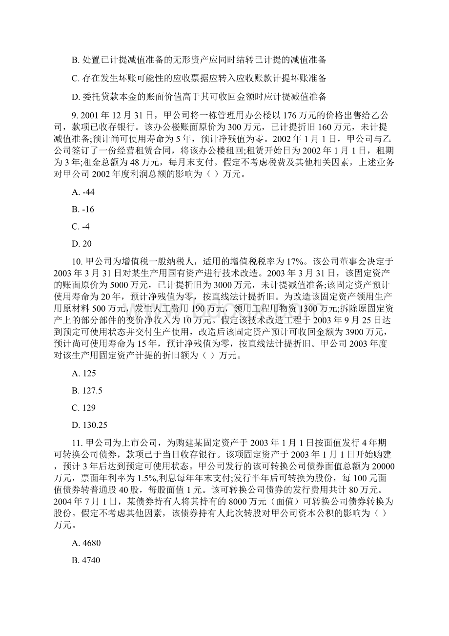 注册会计师全国统一考试《会计》试题及参考答案.docx_第3页