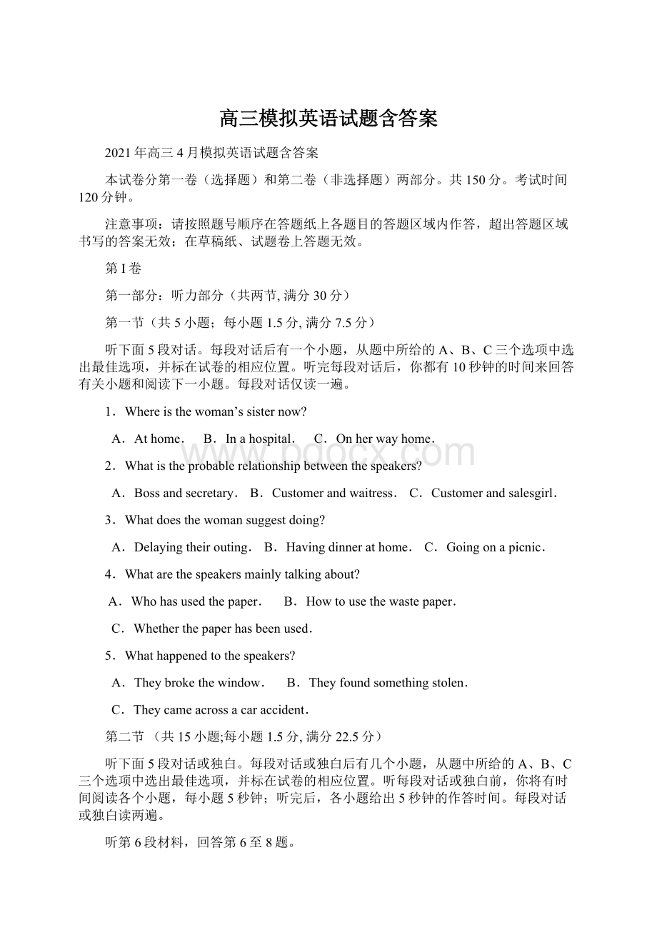 高三模拟英语试题含答案Word下载.docx