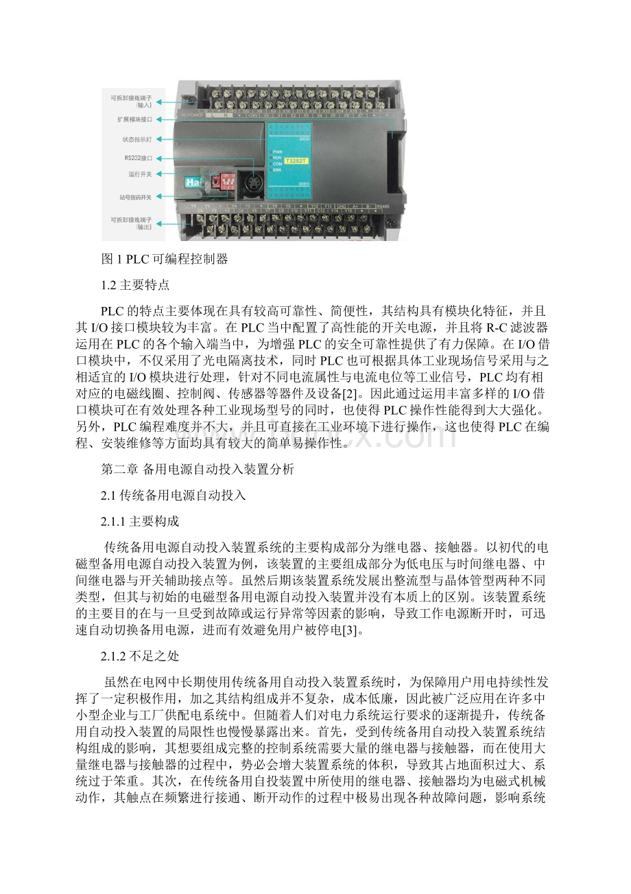 PLC在电网备用自动投入的应用.docx_第2页