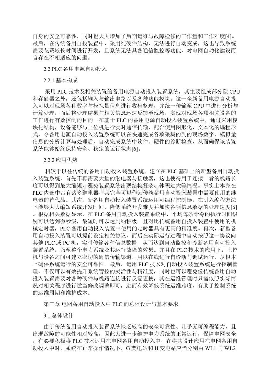 PLC在电网备用自动投入的应用.docx_第3页