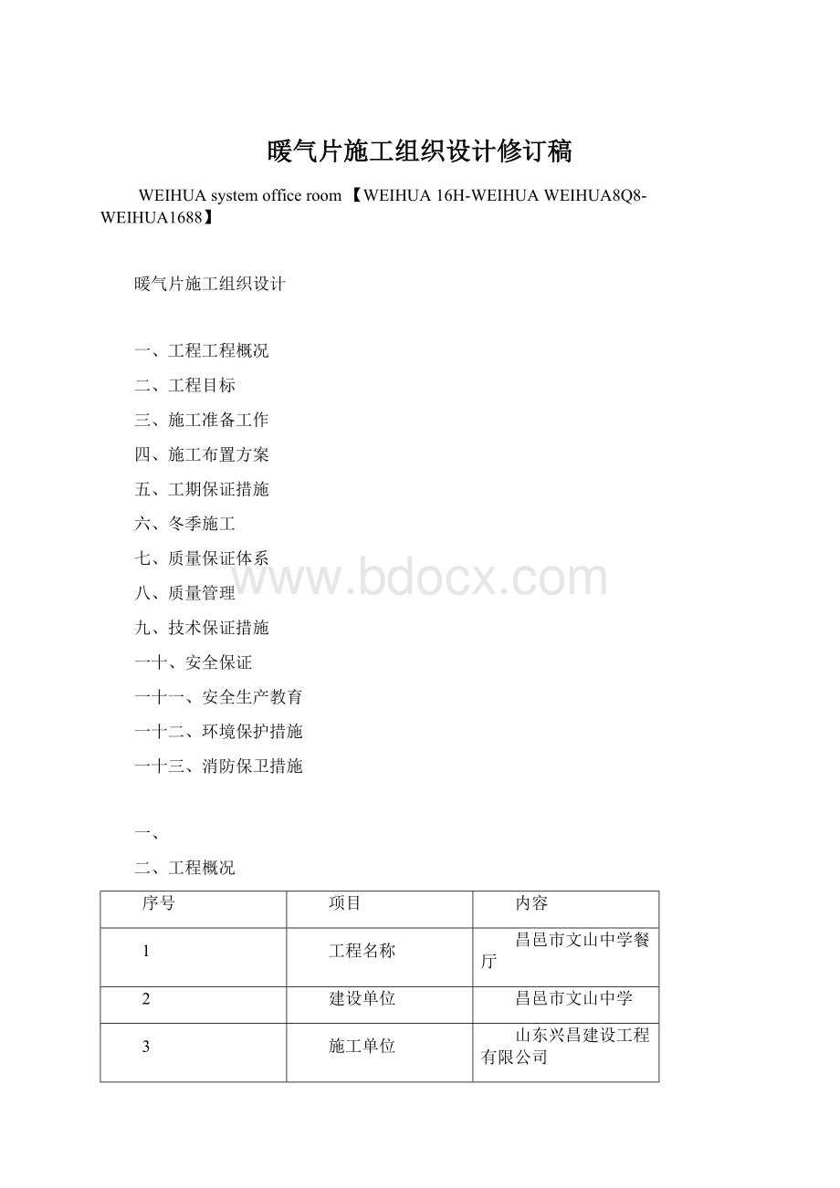 暖气片施工组织设计修订稿Word格式文档下载.docx_第1页