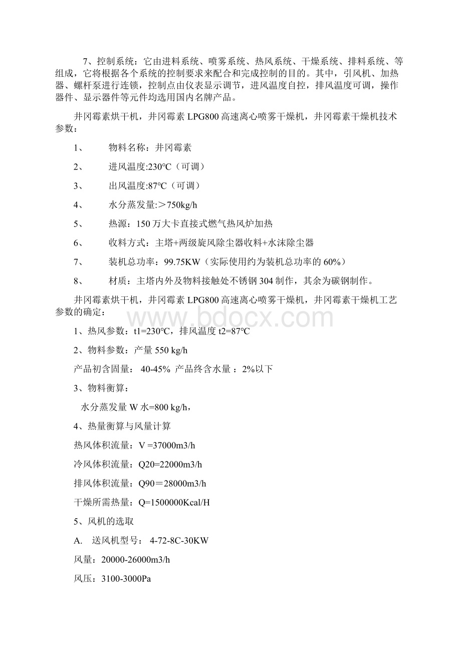 井冈霉素烘干机井冈霉素高速离心喷雾干燥机LPG800Word文档格式.docx_第2页