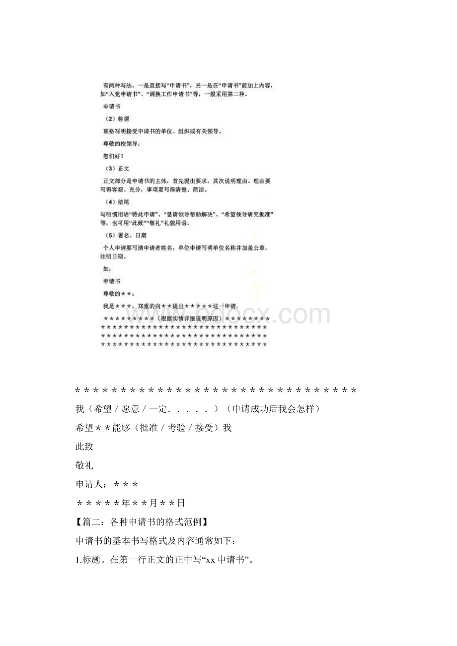 写申请书的格式Word文档格式.docx_第2页