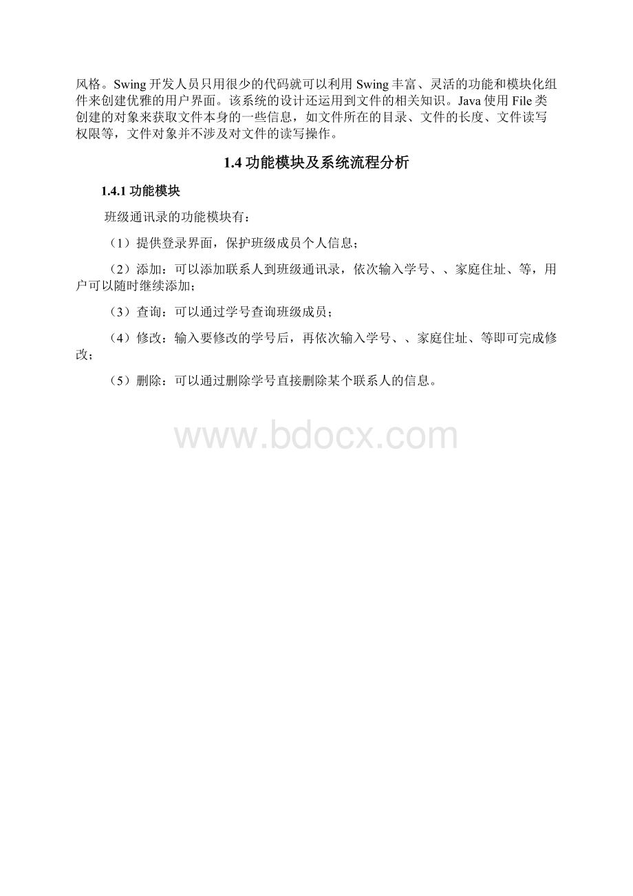 JAVA版班级通讯录含代码.docx_第3页