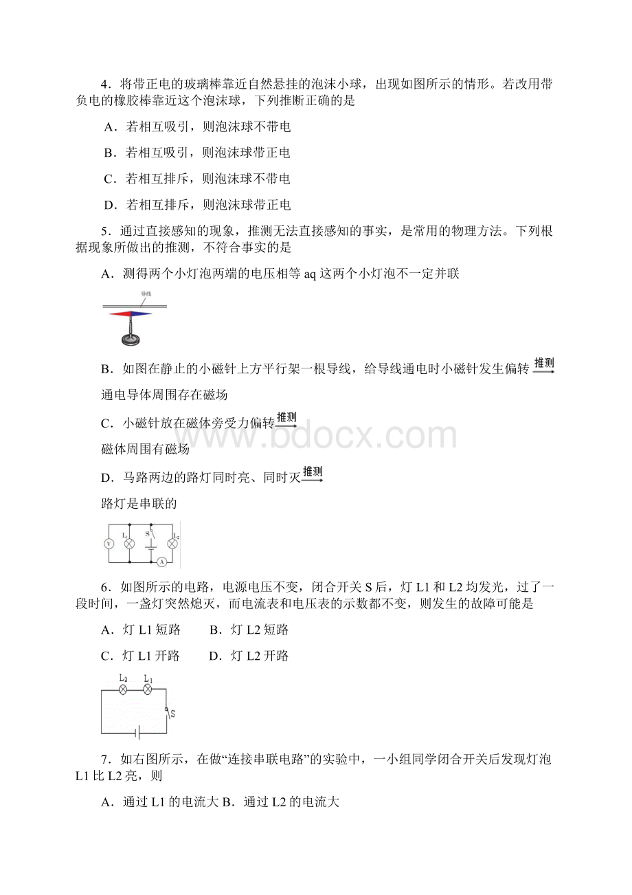 学年上学期期末九年级物理试题.docx_第2页