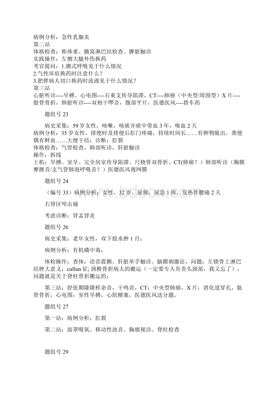 执业医师实践操作.docx_第3页